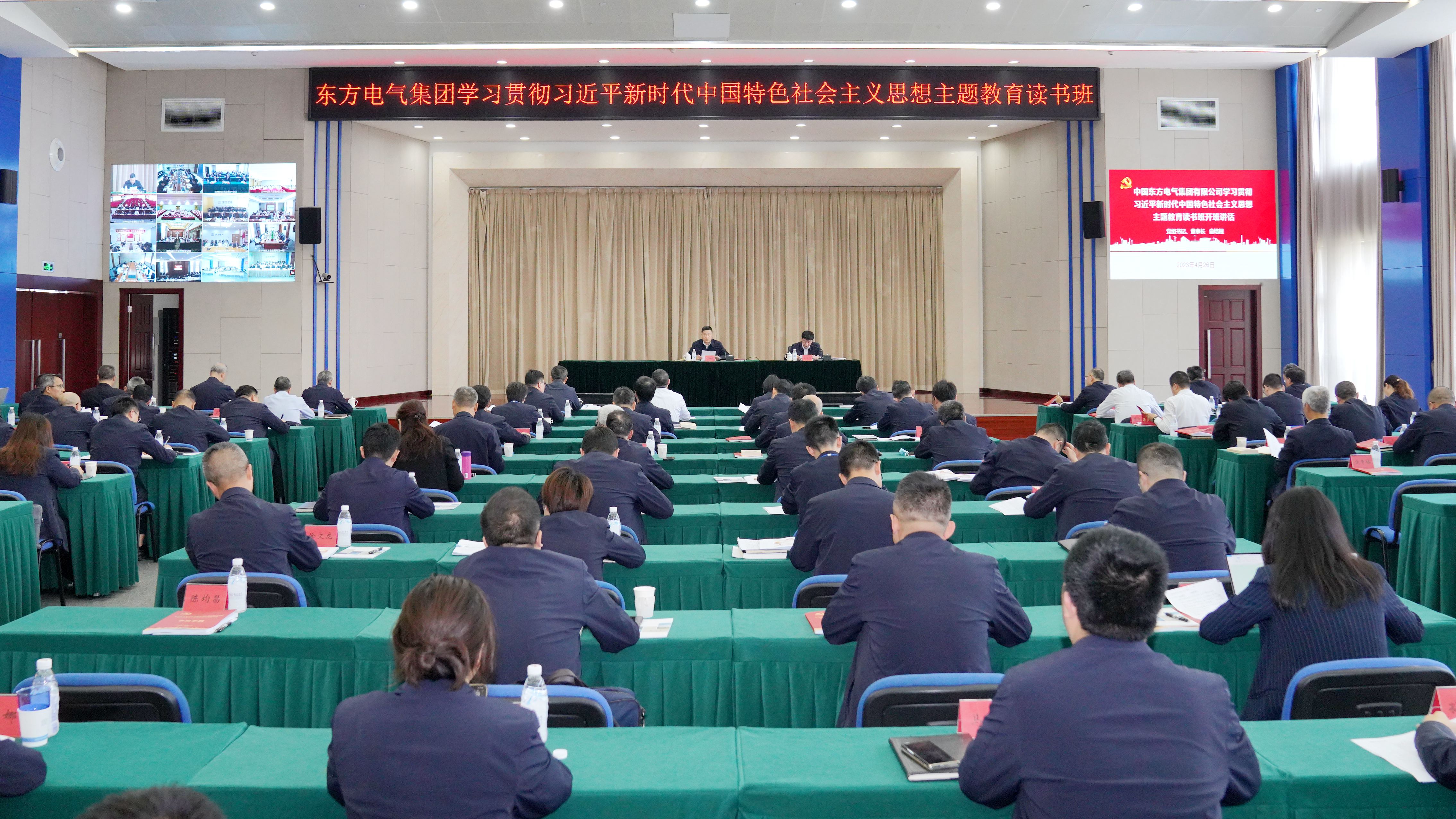 尊龙官网电气集团学习贯彻习近平新时代中国特色社会主义思想主题教育读书班开班.jpg 尊龙官网电气集团学习贯彻习近平新时代中国特色社会主义思想主题教育读书班开班.jpg